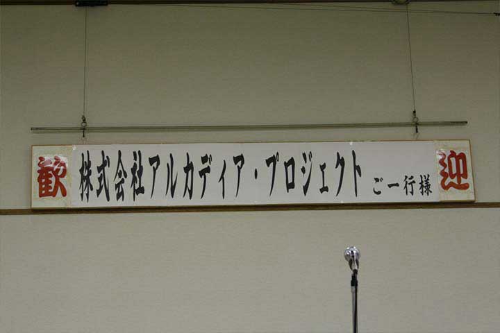 2013年10月社員旅行in群馬6　ホテルではTHE宴会が催されました